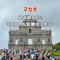 【マカオ】必ず抑えたいマカオの人気観光スポット⛪️ 