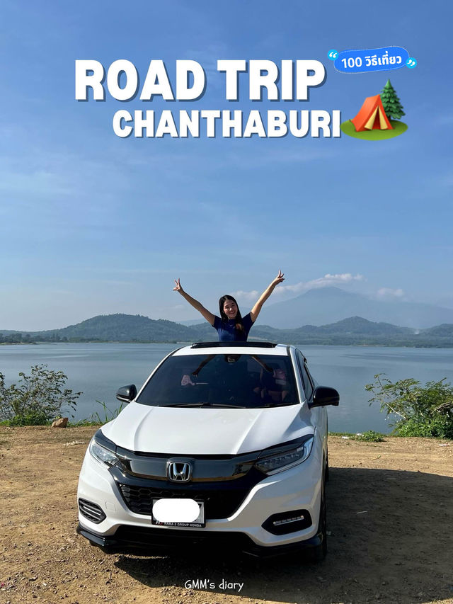 ทริปขับรถ นอนแคมป์ปิ้งดูดาว ชมวิวเขื่อน จันทบุรี 👋🏻