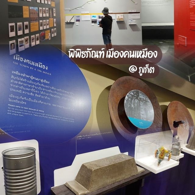พิพิธภัณฑ์เมืองคนเหมือง @ มิวเซียม ภูเก็ต