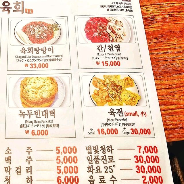 【首爾】韓國生拌章魚牛肉，新鮮食材健康美味。