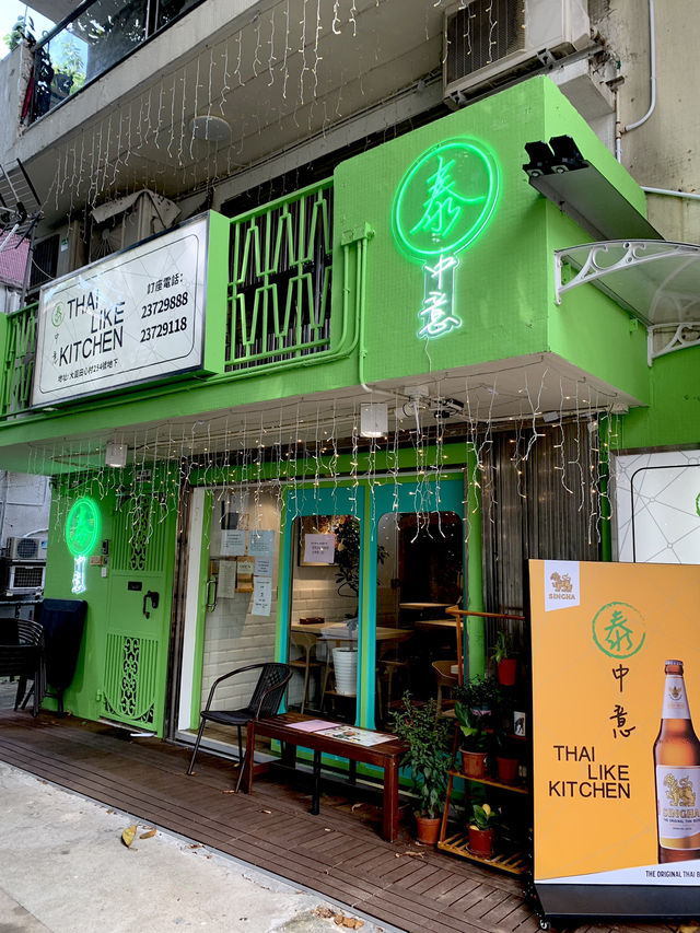 隱世小泰國餐廳 隱世小泰國餐廳