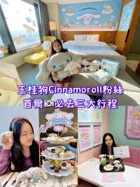 首爾 🇰🇷 | Cinnamoroll玉桂狗粉絲必去三大行程