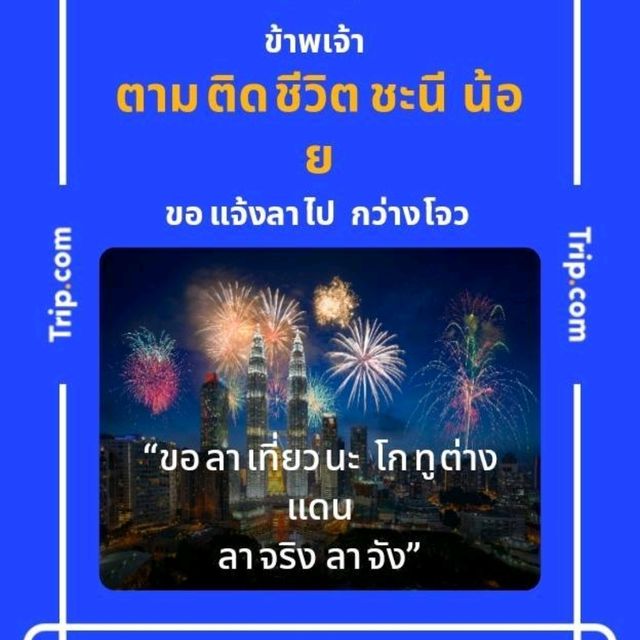 รูท 66 ที่เที่ยวปีใหม่ยามค่ำคืน