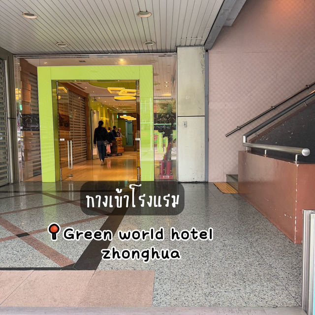 รีวิว Green World Hotel Zhonghua