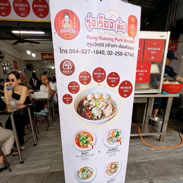 Rung Rueang 榮泰米粉湯，曼谷街頭的米其林美食