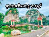 อุทยานหินเขางู ราชบุรี
