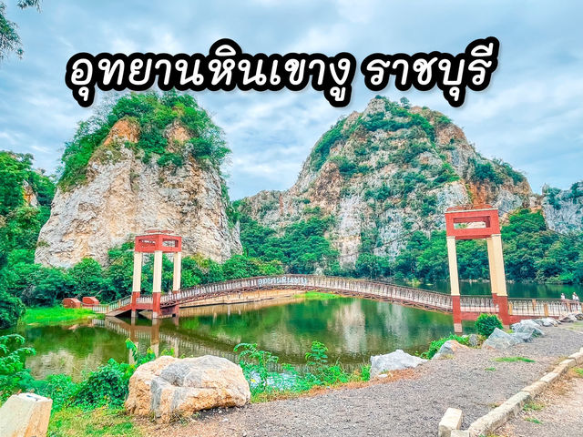 อุทยานหินเขางู ราชบุรี