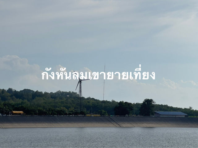 ปั่นจักรยานชิลๆที่เขายายเที่ยง 🚲