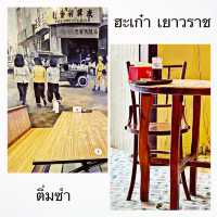 ร้านติ่มซำ ย่านเยาวราช