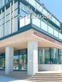おしゃれなカフェや温浴施設も併設！明治公園