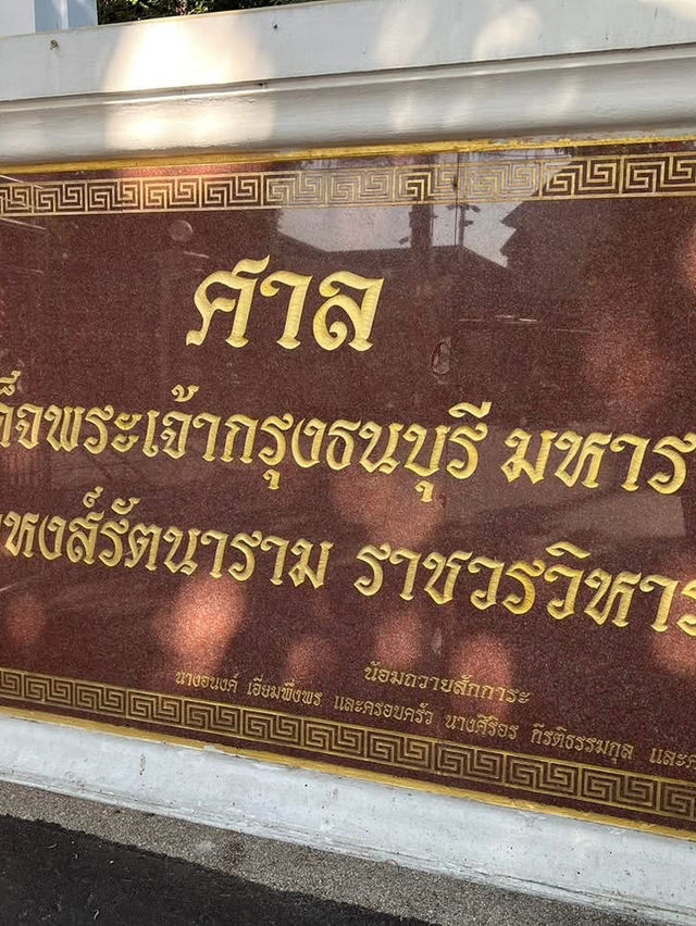 The King Taksin Shrine 