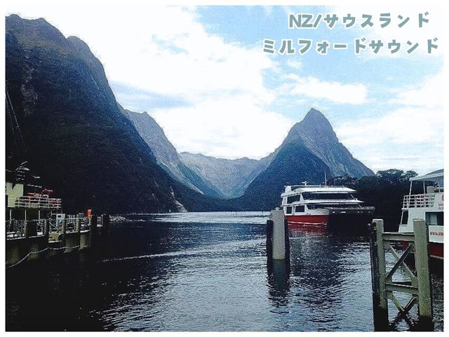 【NZ/サウスランド】世界遺産に登録されたフィヨルドの絶景‼︎＊ミルフォード・サウンド＊