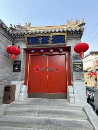 最京味住宿新體驗：老派四合院智能酒店