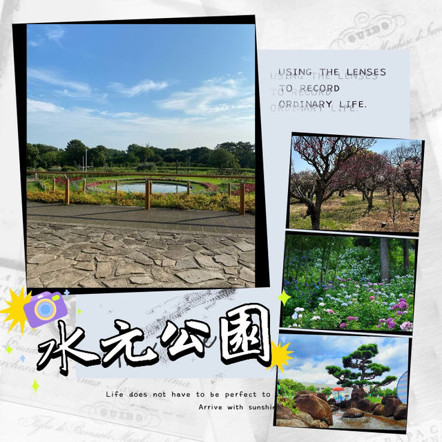 ～水元公園～城市綠意～  