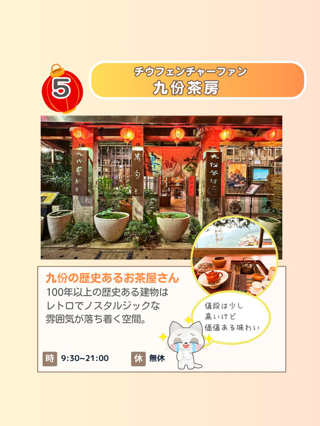 【台湾 】台湾で1番有名な観光地“九份”で立ち寄りたいお店を紹介！