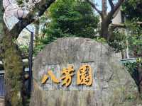 [🇯🇵東京] 八芳園で感じる日本の美と歴史