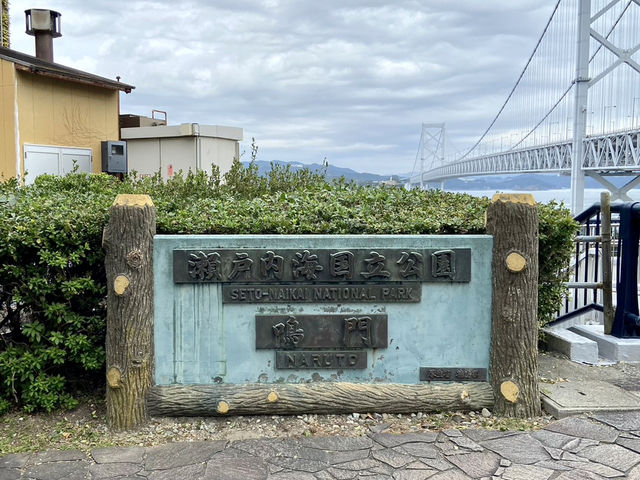 【徳島県】間近で眺める明石海峡大橋🌉