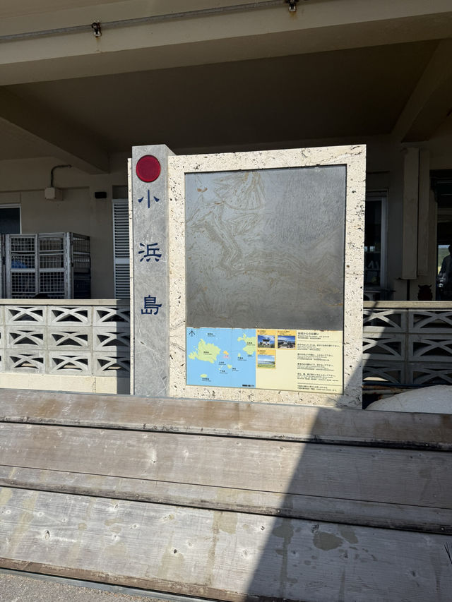 小浜島の玄関口「ちゅらさんばし 旅ぬかろい」—旅人の幸せと安全を祈るターミナル