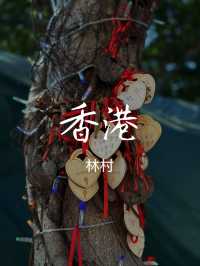 香港情侶約會完美一日遊～林村許願+Billow下午茶