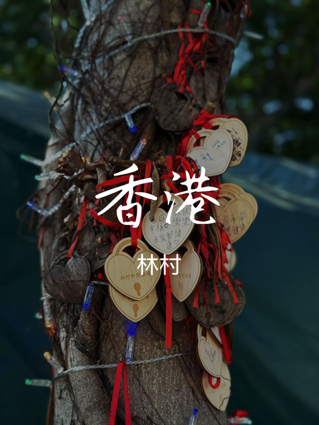 香港情侶約會完美一日遊～林村許願+Billow下午茶