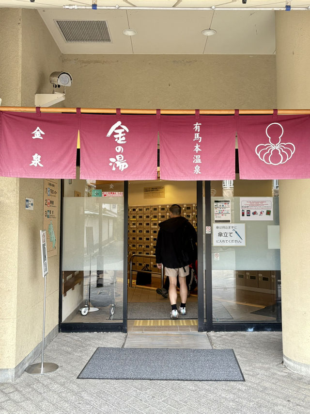 金之湯-日本最古老的溫泉，具有保溫和美容的效果