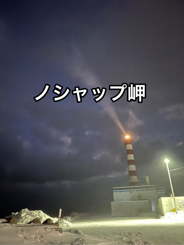 【北海道】果てを感じる稚内の岬・ノシャップ岬