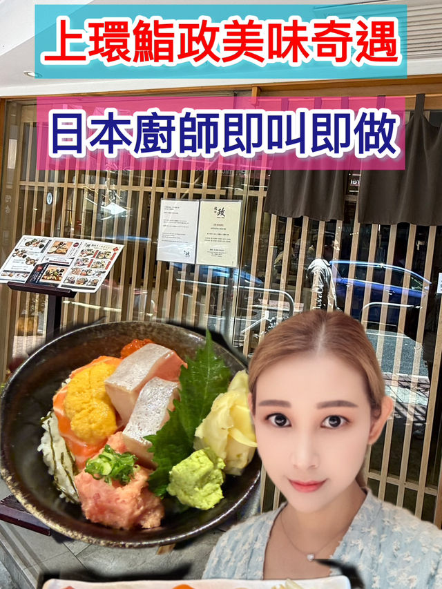 上環性價比高日式料理
