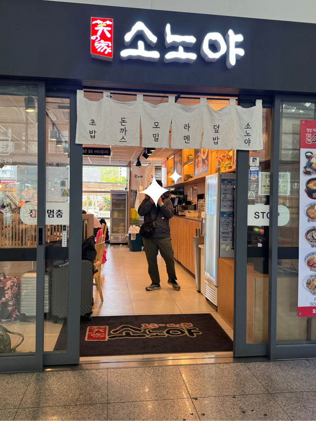 소노야 광명