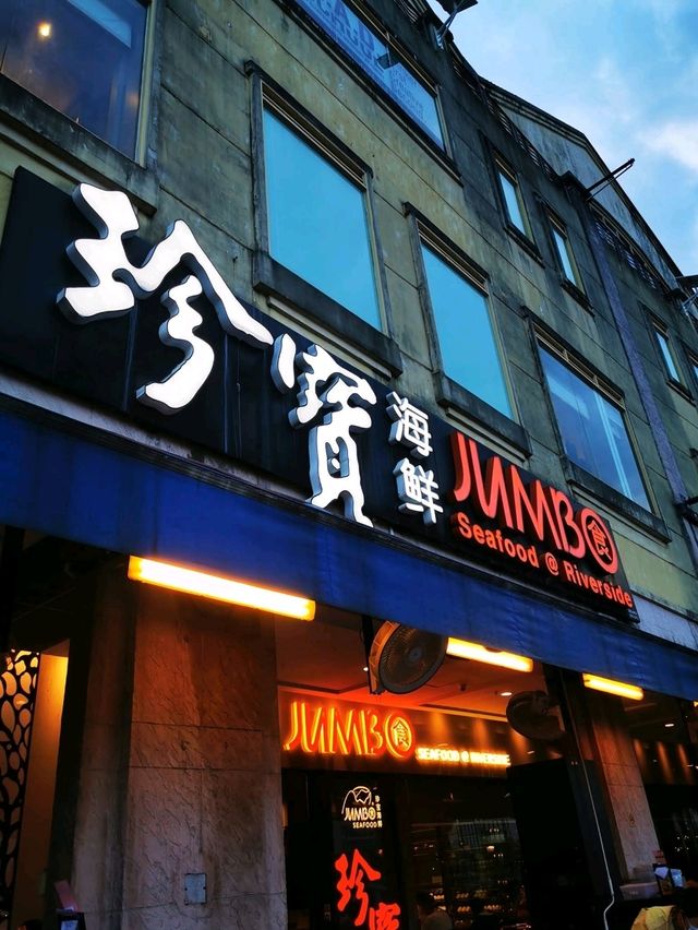 Cracking Into Flavour – A Feast at JUMBO Seafood Restaurant