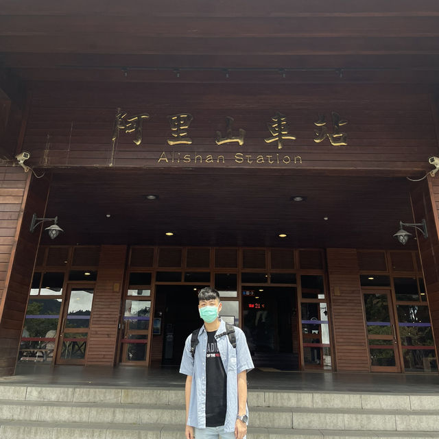 台灣阿里山