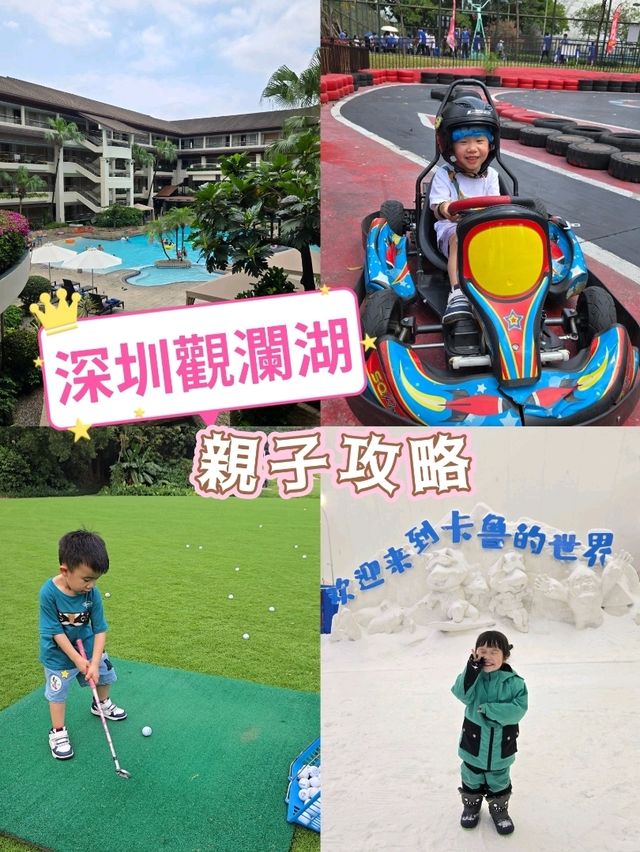 觀瀾湖3日2夜非凡體驗