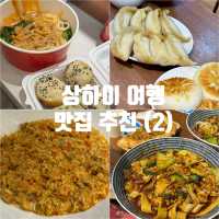 상하이 맛집 추천 5: 레드립스, 게살국수, 교자, 누들, 완탕