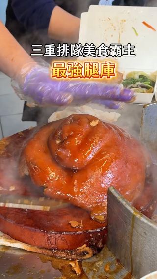 三重美食｜最強腿庫飯