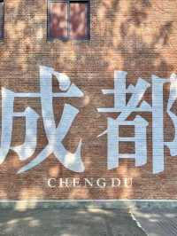 端午假期來成都！3天2夜超詳細攻略！