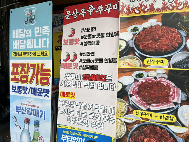 부산 쭈꾸미맛집은 여기