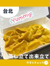 【台北女一人旅】蒸し立て水餃子の名店！テイクアウト専門の餃子屋さん！