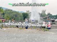 น้ำพุร้อนป่าตึง@แม่จัน