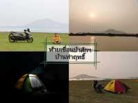 ท้ายเขื่อนป่าสัก บ้านท่าฤทธิ์ จ.สระบุรี