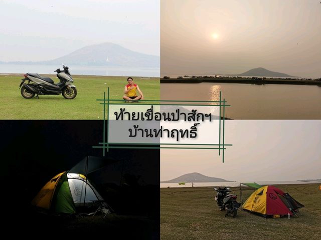 ท้ายเขื่อนป่าสัก บ้านท่าฤทธิ์ จ.สระบุรี