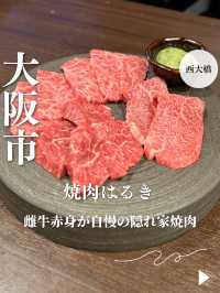 【大阪・西大橋】雌牛赤身が自慢の隠れ家焼肉「焼肉はるき」