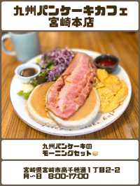 【宮崎】宮崎で食べた満足モーニング＆ブランチ６選