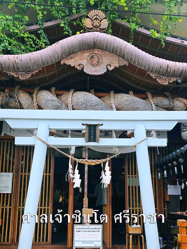 ศาลเจ้าชินโต ศรีราชา ศาลเจ้าญี่ปุ่นแห่งแรกในไทย