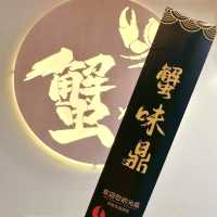 驚豔味蕾的蟹黃面 💕 蟹味鼎 ! 全都是用蟹膏蟹肉製成 口感一流