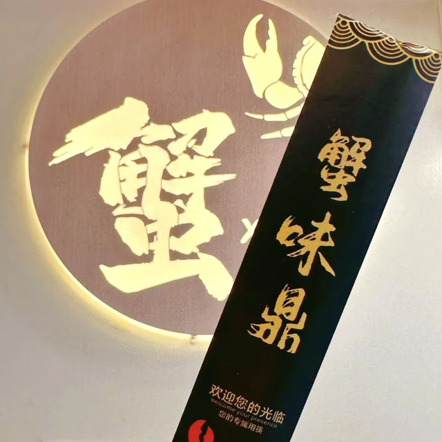 驚豔味蕾的蟹黃面 💕 蟹味鼎 ! 全都是用蟹膏蟹肉製成 口感一流