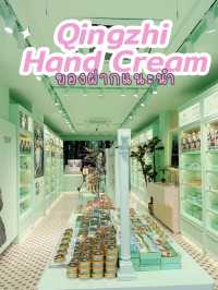 แนะนำร้านของฝากสุดน่ารัก Qingzhi Hand Cream 
