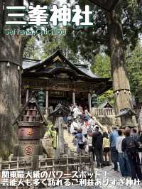 【埼玉⛰️】関東最強のパワースポット三峯神社で登山🧗