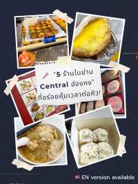🥢 พาเดินกิน “5 ร้านในย่าน Central ฮ่องกง” 🇭🇰