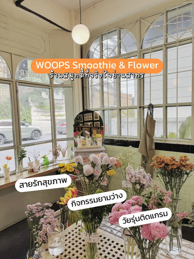 คาเฟ่ย่านสาทร | WOOPS