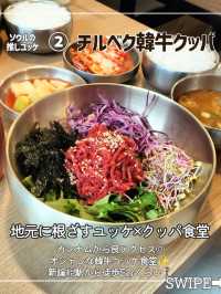 【韓国旅行】ソウルで食べたい🤤絶品ユッケ3選