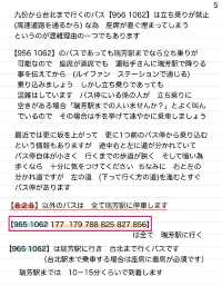 バスの乗り方注意点 時刻表を載せます